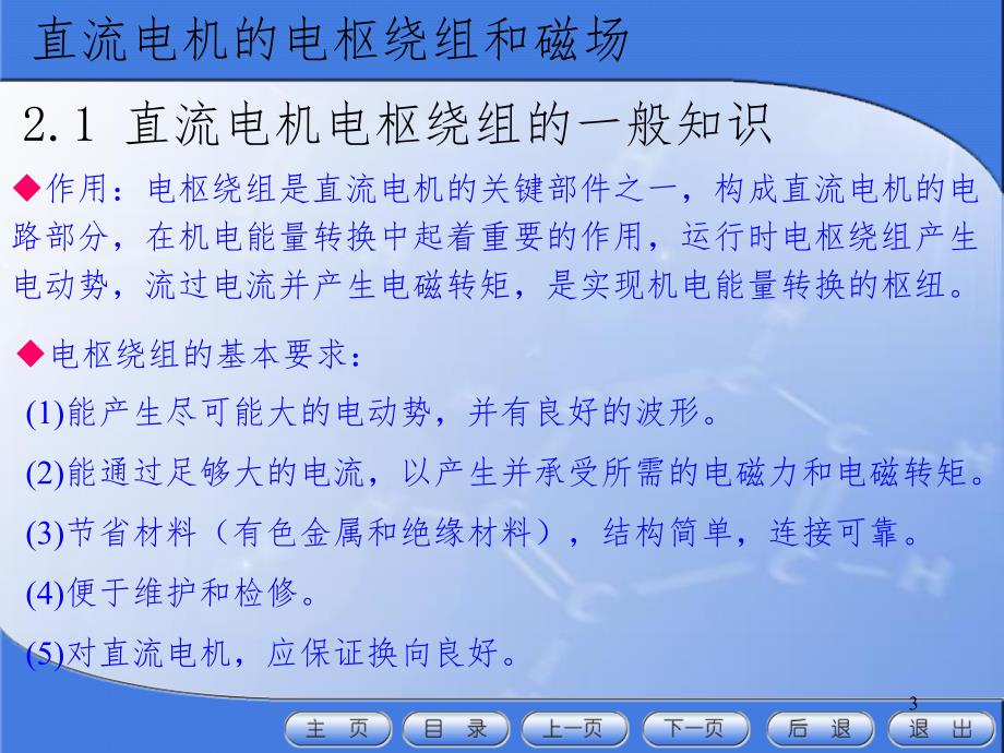 直流电机的电枢绕组磁势和磁场PPT课件_第3页