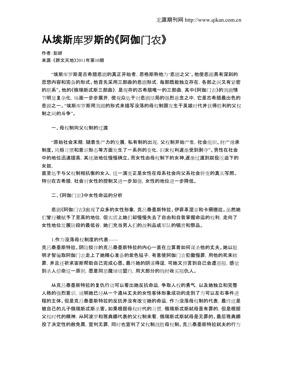 从埃斯库罗斯的《阿伽门农》_第1页