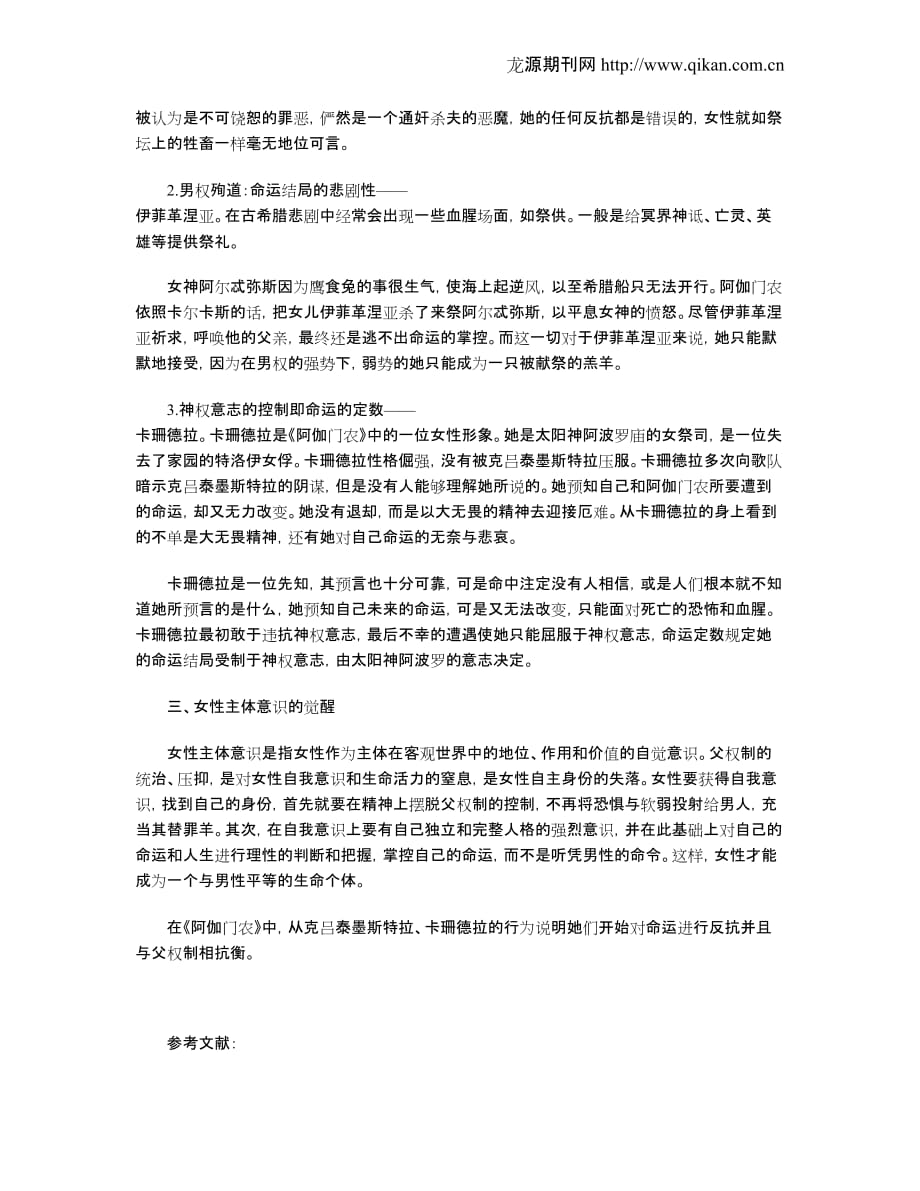 从埃斯库罗斯的《阿伽门农》_第2页