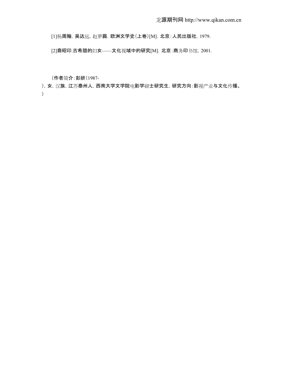 从埃斯库罗斯的《阿伽门农》_第3页