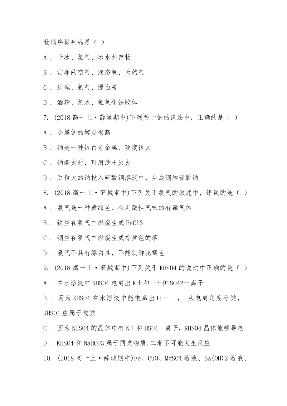 【部编】山东省枣庄市薛城区2021-2021学年高一上学期化学期中考试试卷_第3页