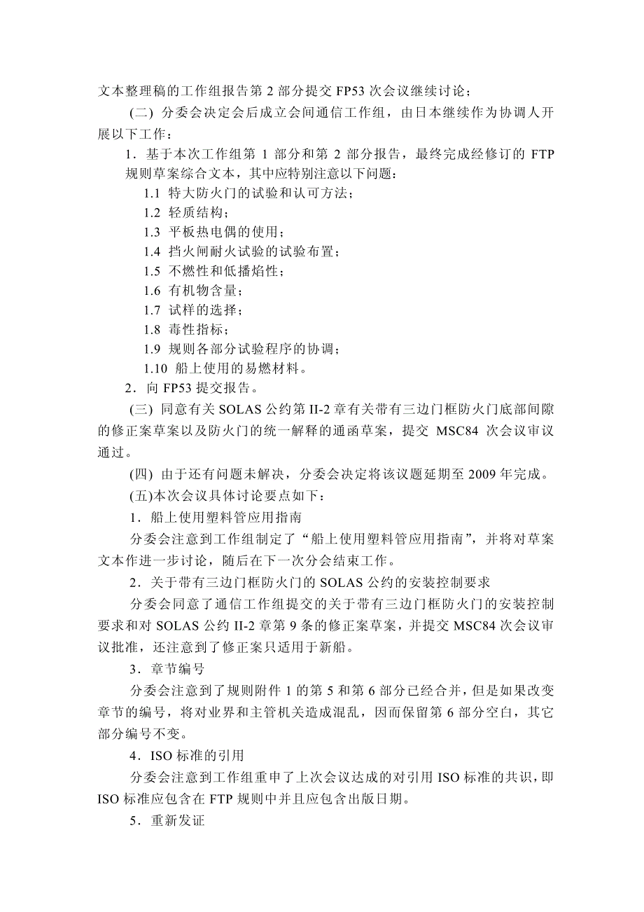 国际海事组织消防分委会第52次会议报告材料.pdf_第3页