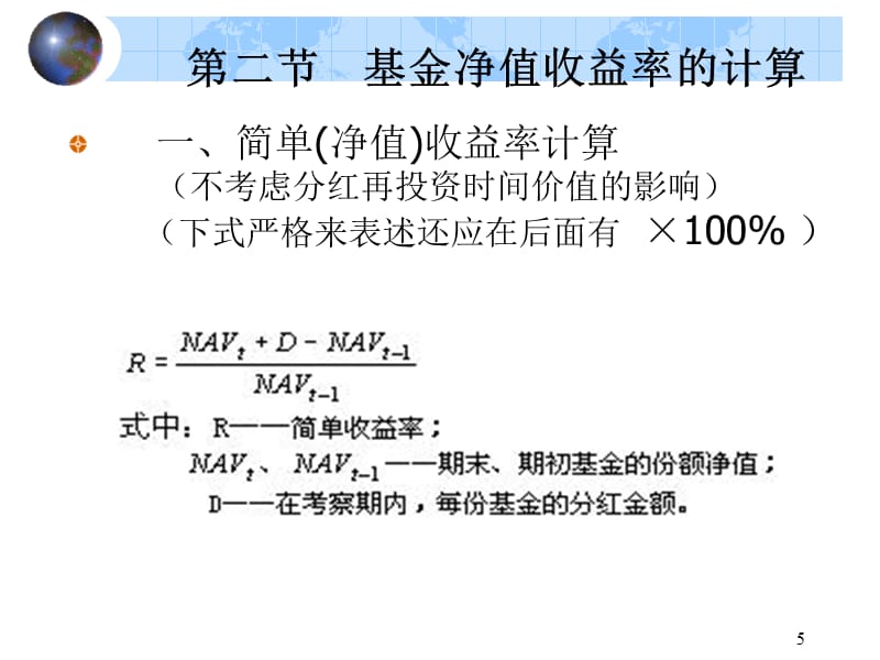 基金业的绩效衡量与选择材料.ppt_第5页