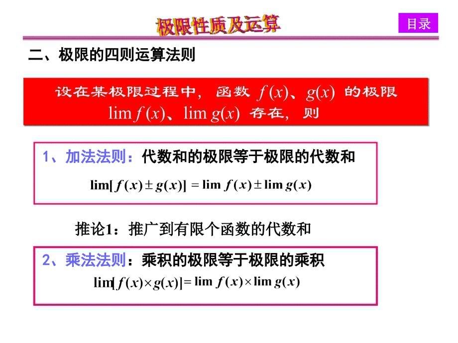 极限的运算法则[参考]_第5页