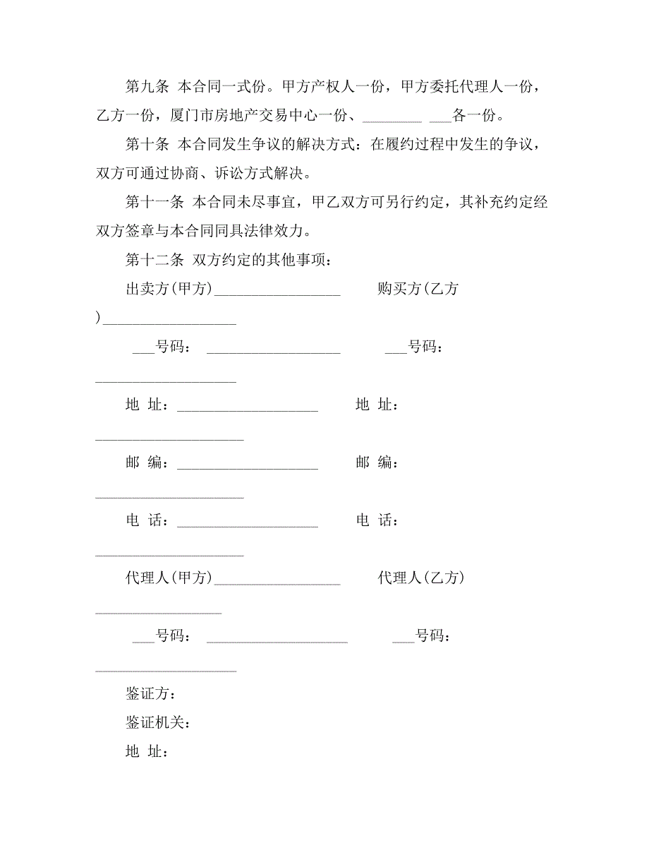 商品房买卖合同3篇_第3页