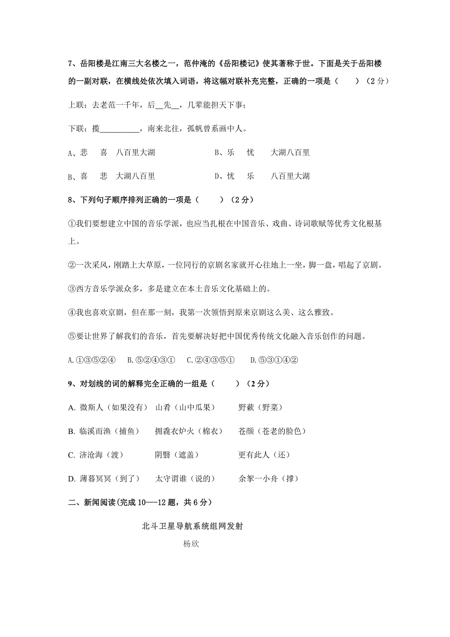 四川省静边初级中学2020年11月九年级第一次月考语文试题（无答案）_第3页