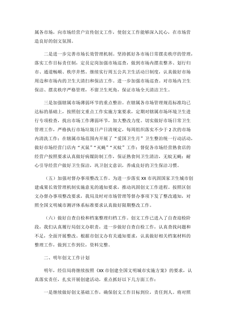 2020文广新局年终述职报告3篇_第2页