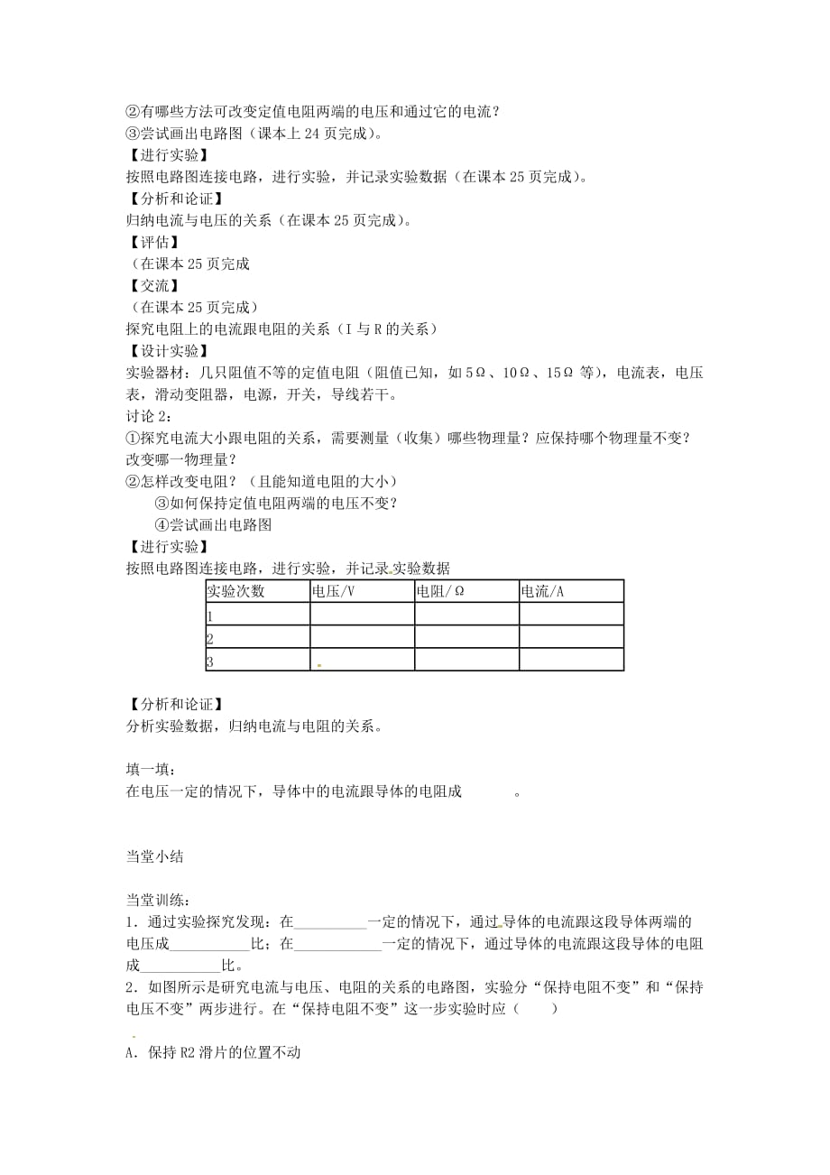 河南省郑州市侯寨二中八年级物理下册《71探究电阻上的电流跟两端电压的关系》学案(无答案)新人教版_第2页