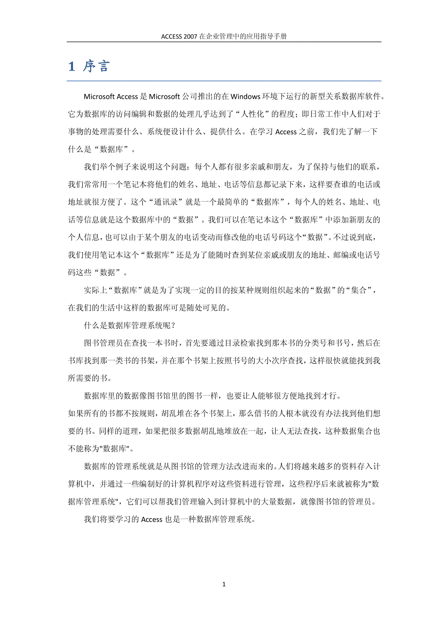 MIS课程设计指导手册-ACCESS2007在企业管理中的应用材料.pdf_第2页