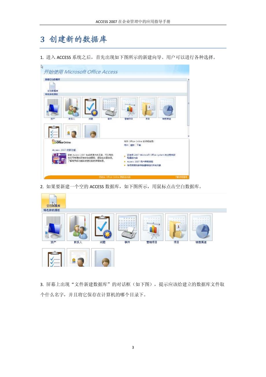 MIS课程设计指导手册-ACCESS2007在企业管理中的应用材料.pdf_第4页