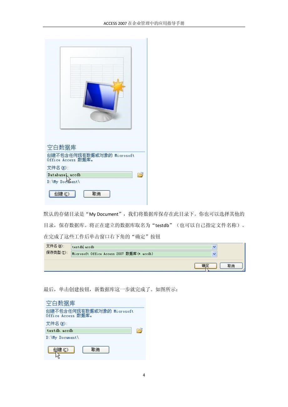 MIS课程设计指导手册-ACCESS2007在企业管理中的应用材料.pdf_第5页