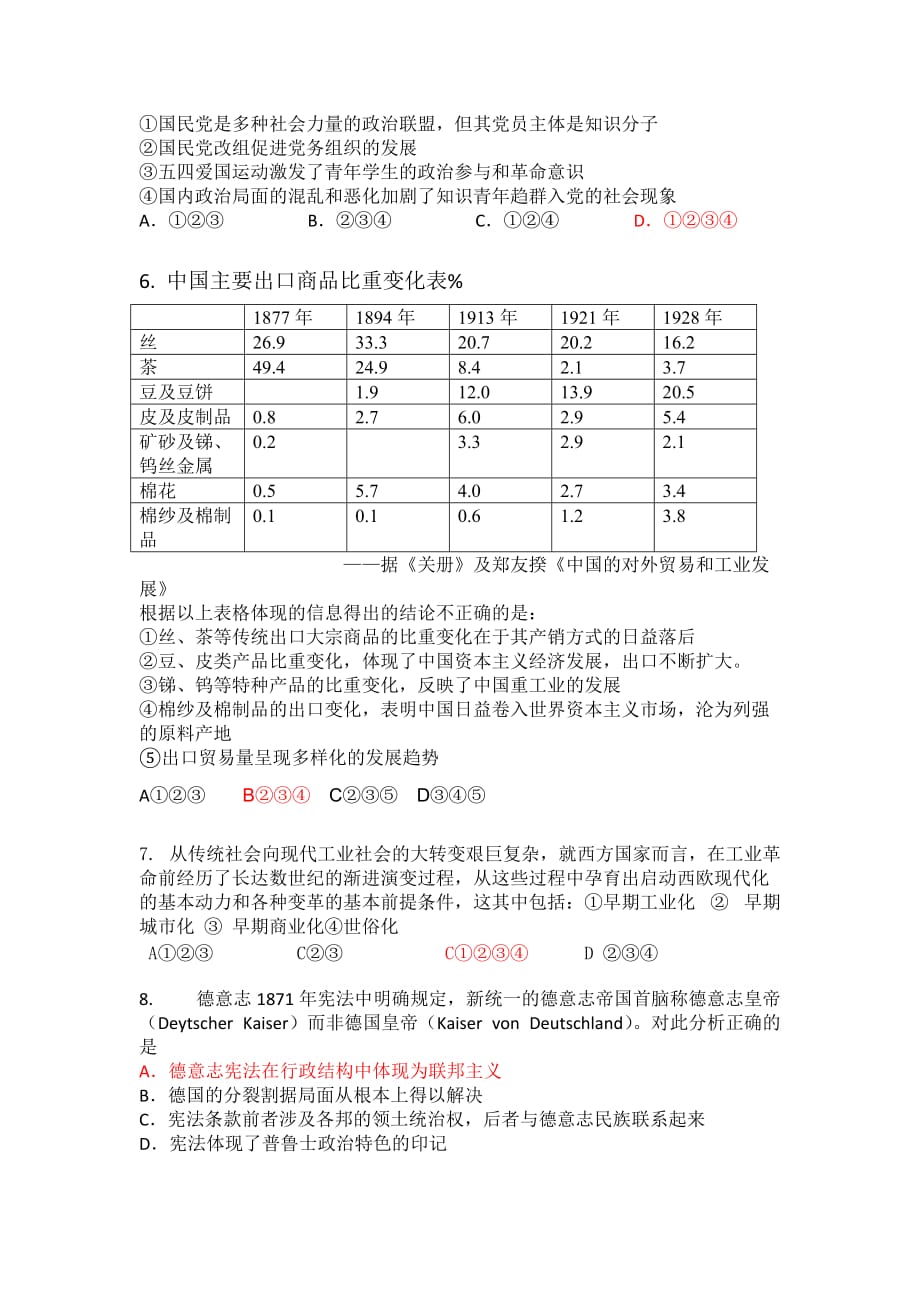 湖北省八校高三第一次联考试题历史_第2页