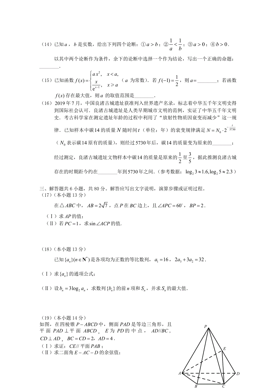 北京市朝阳区2020届高三数学上学期期中质量检测试题_第3页