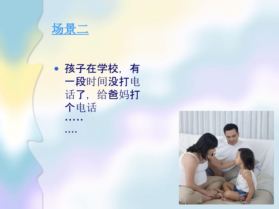 父母与孩子沟通.ppt_第3页