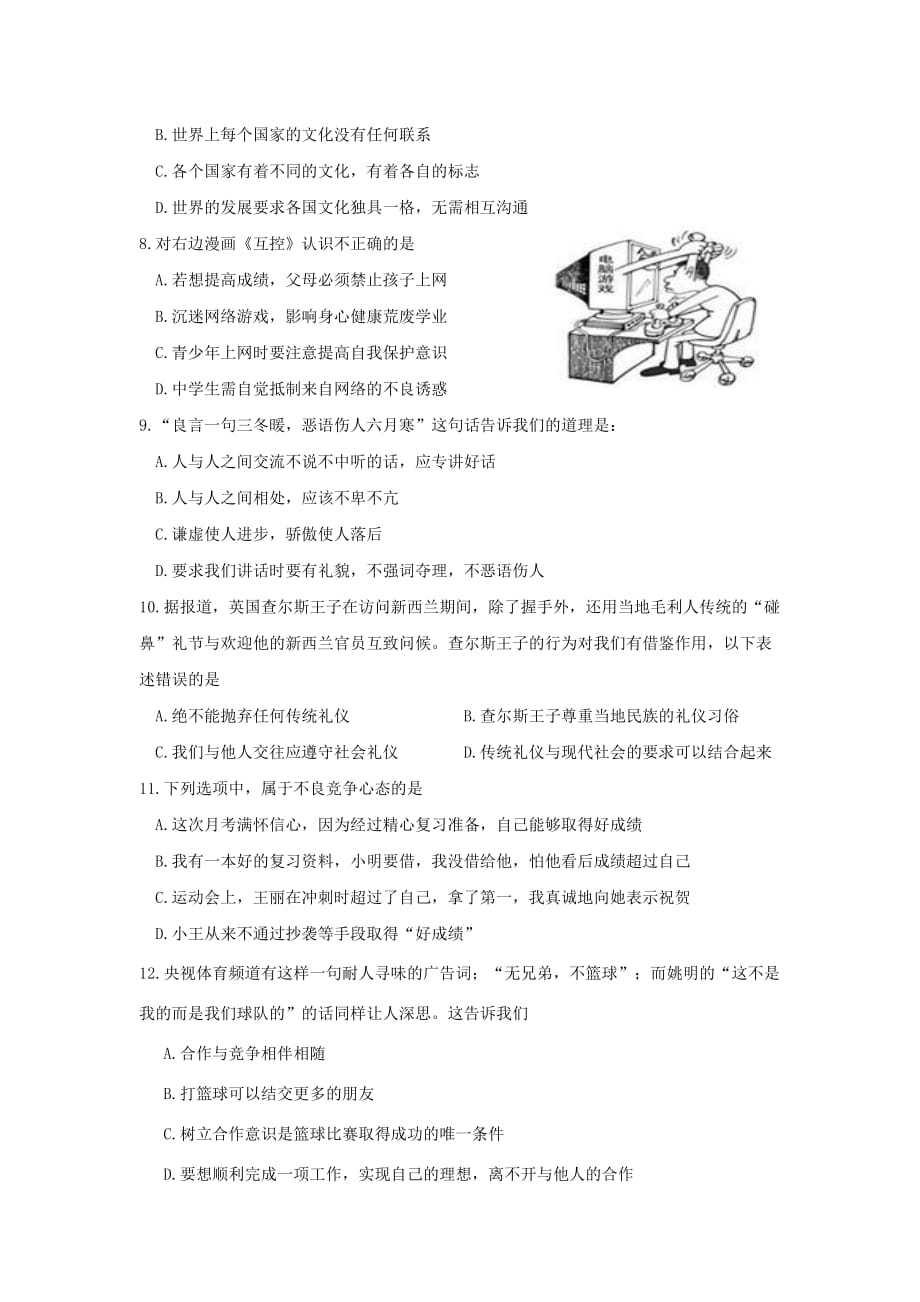 江苏省南京市高淳区2013-2014学年八年级上学期期末质量调研政治试题_第2页