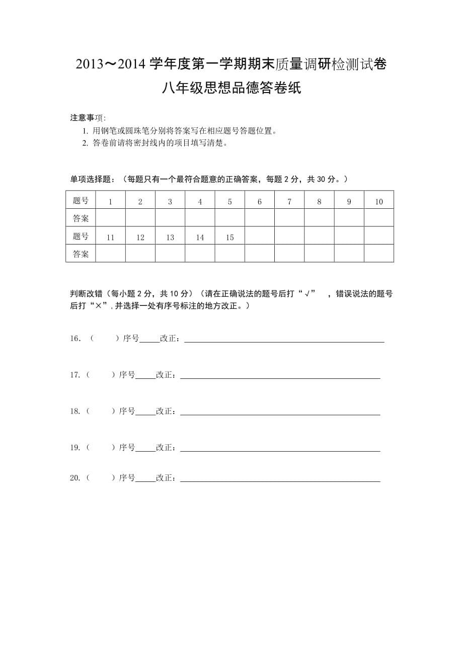 江苏省南京市高淳区2013-2014学年八年级上学期期末质量调研政治试题_第5页