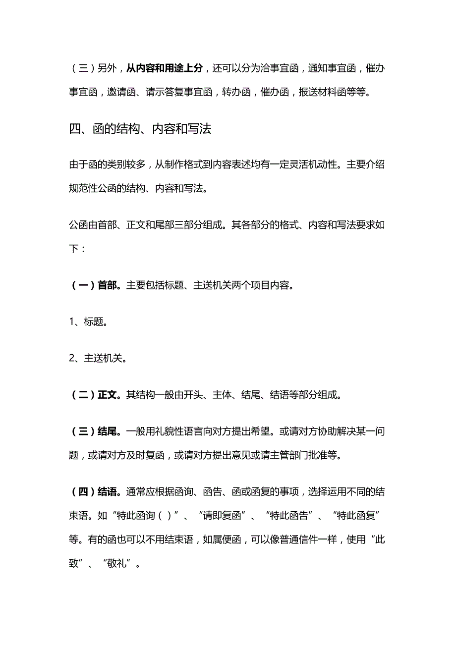 088常见公文写作格式.docx_第3页