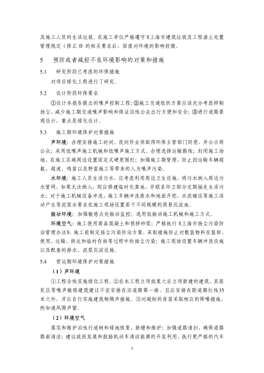 唐龙路环境影响报告书简本.pdf_第3页