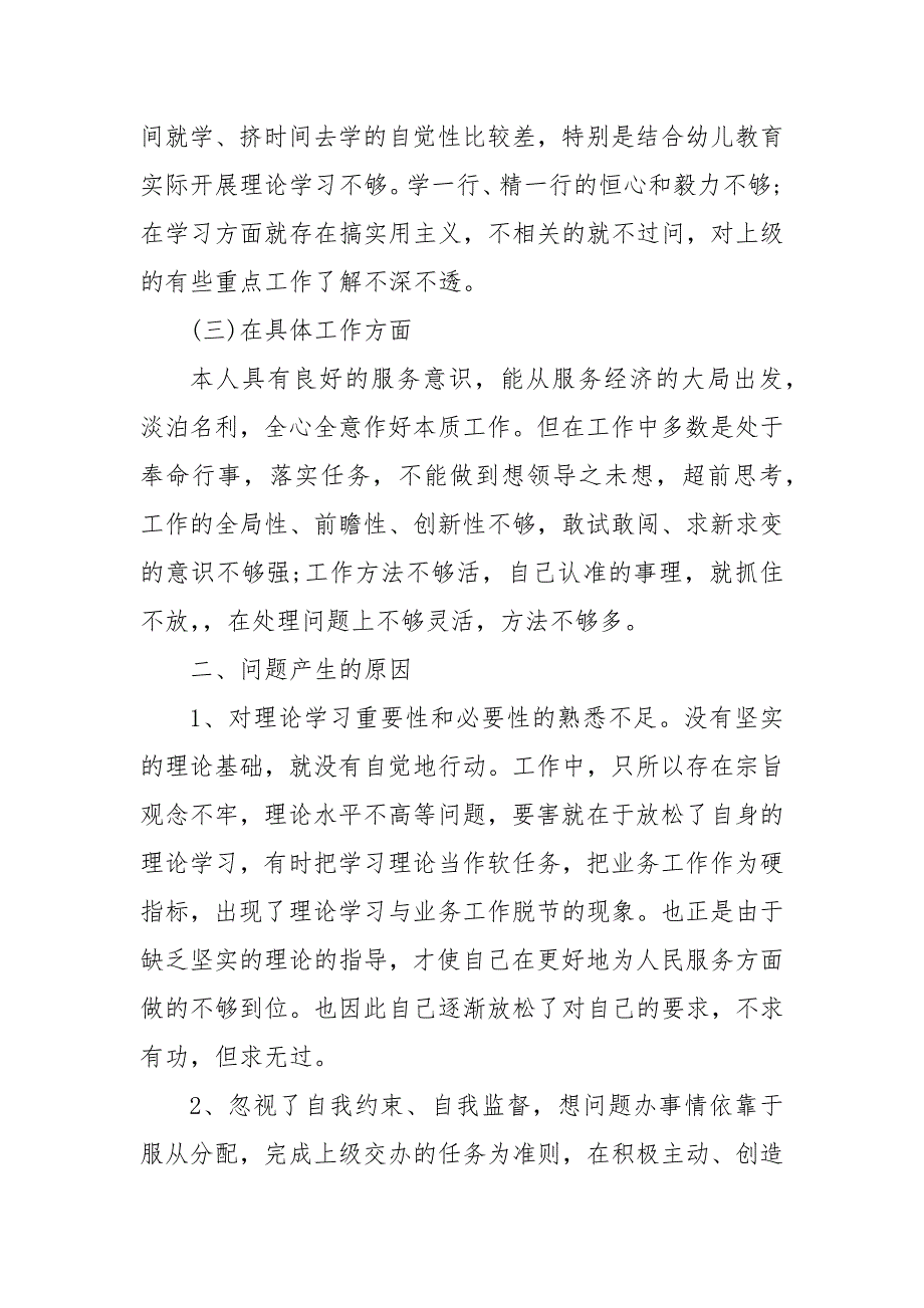 202X个人作风建设自查报告 作风建设自查自纠报告_第3页