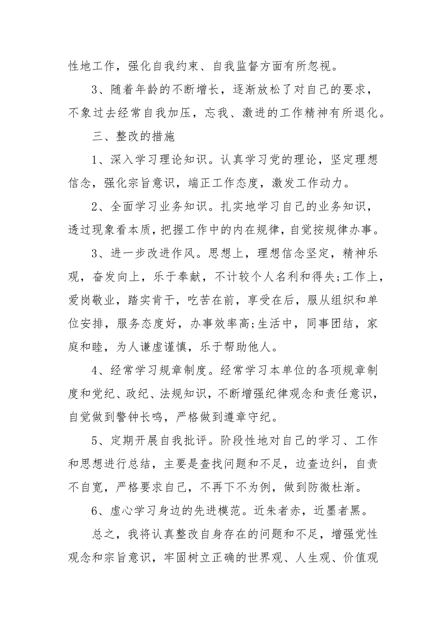 202X个人作风建设自查报告 作风建设自查自纠报告_第4页