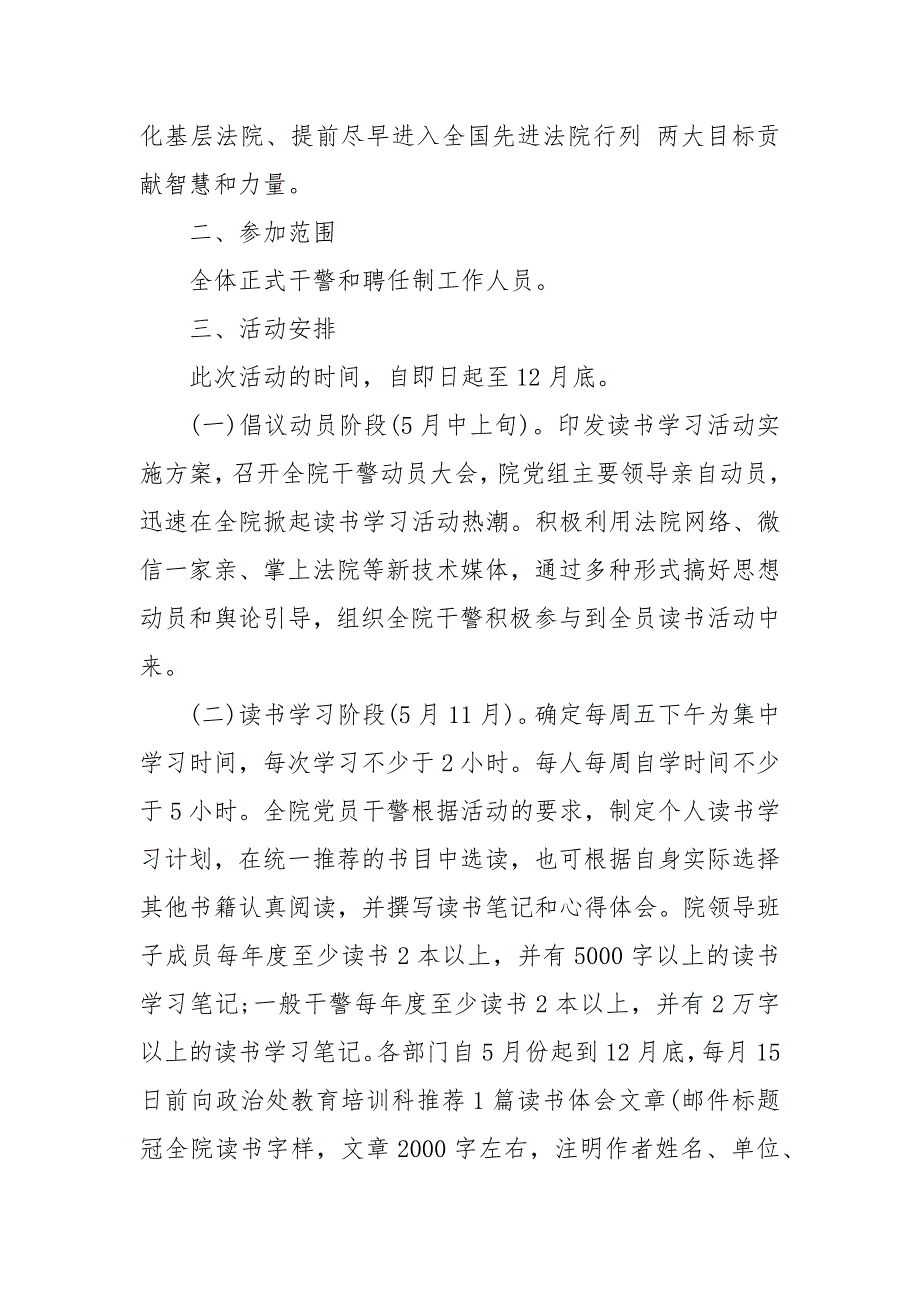 “全员阅读、全员学习”活动实施3篇_第3页