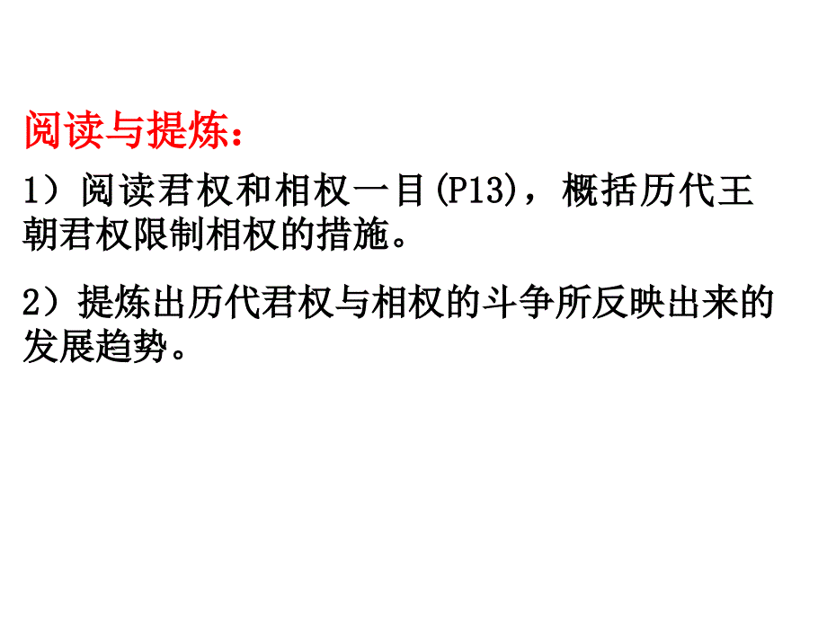 专制主义制度的演变.ppt_第3页