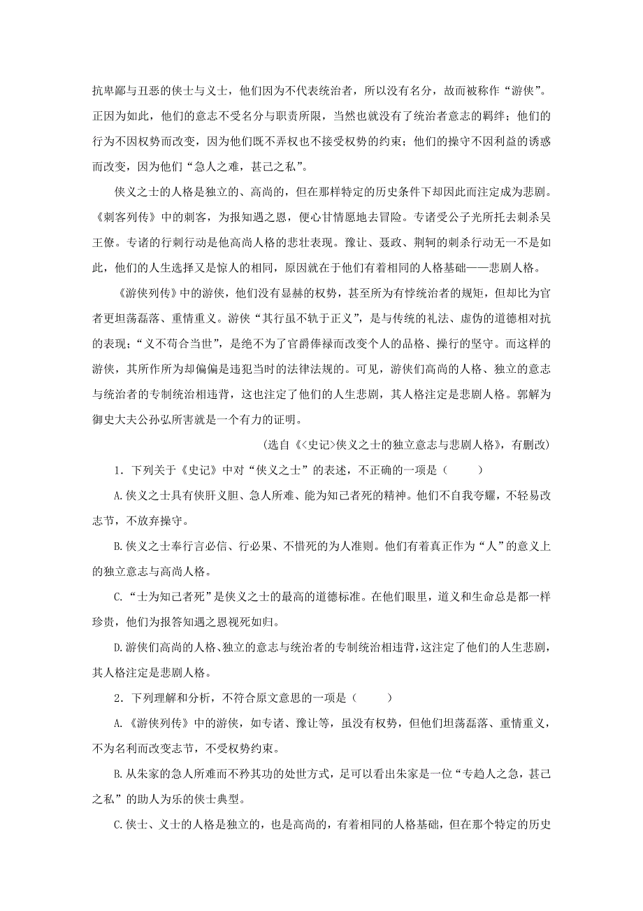 广东省深圳南山分校2019-2020学年高一语文上学期期中试题_第2页