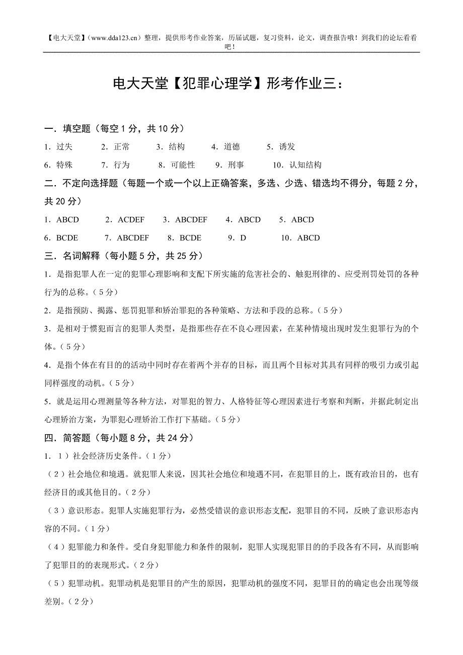 096电大本科形成性考核册作业答案材料.doc_第4页