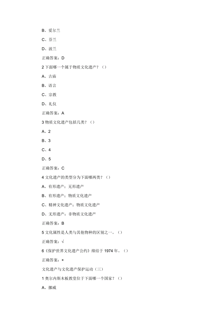 文化遗产概览试题_第3页