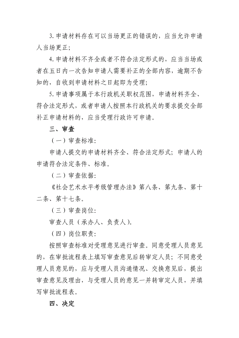 063北京市文化局行政许可事项和行政许可程序材料.doc_第4页