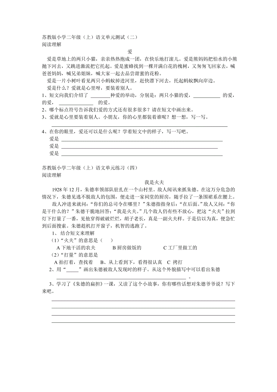 苏教版小学二年级_第1页