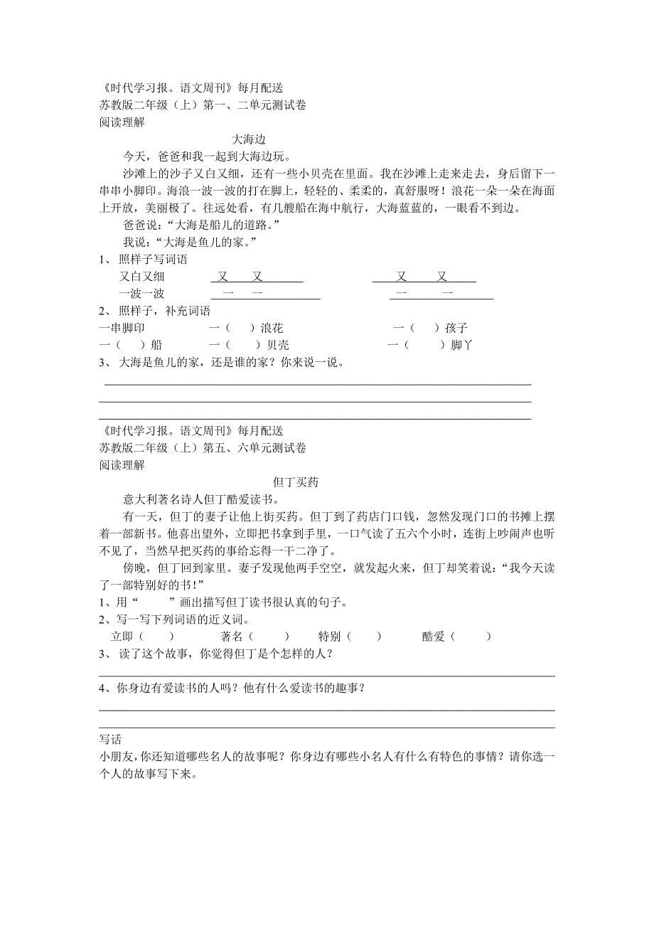 苏教版小学二年级_第5页