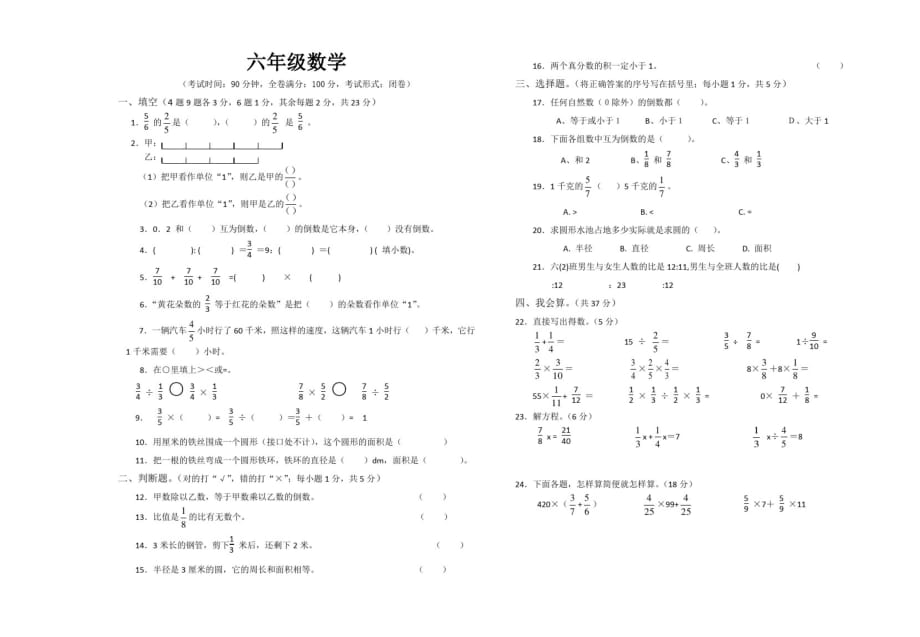 西师版小学六年级数学上半期测试题精品_第1页