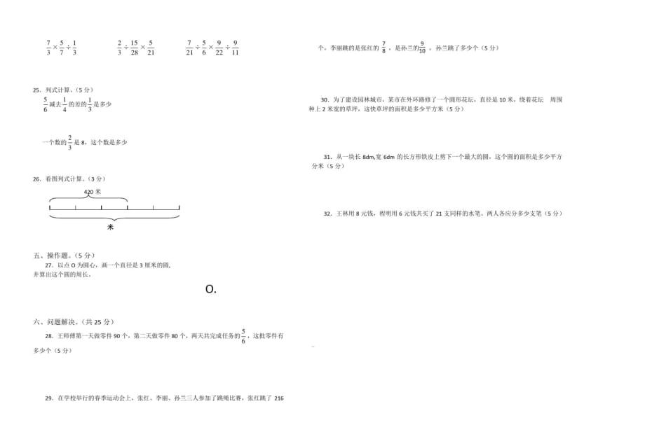 西师版小学六年级数学上半期测试题精品_第2页