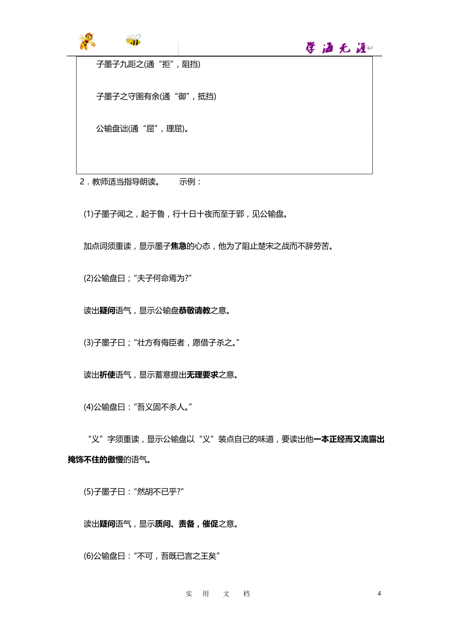 九年级语文下册 第17课《公输》教案 新人教版_第4页