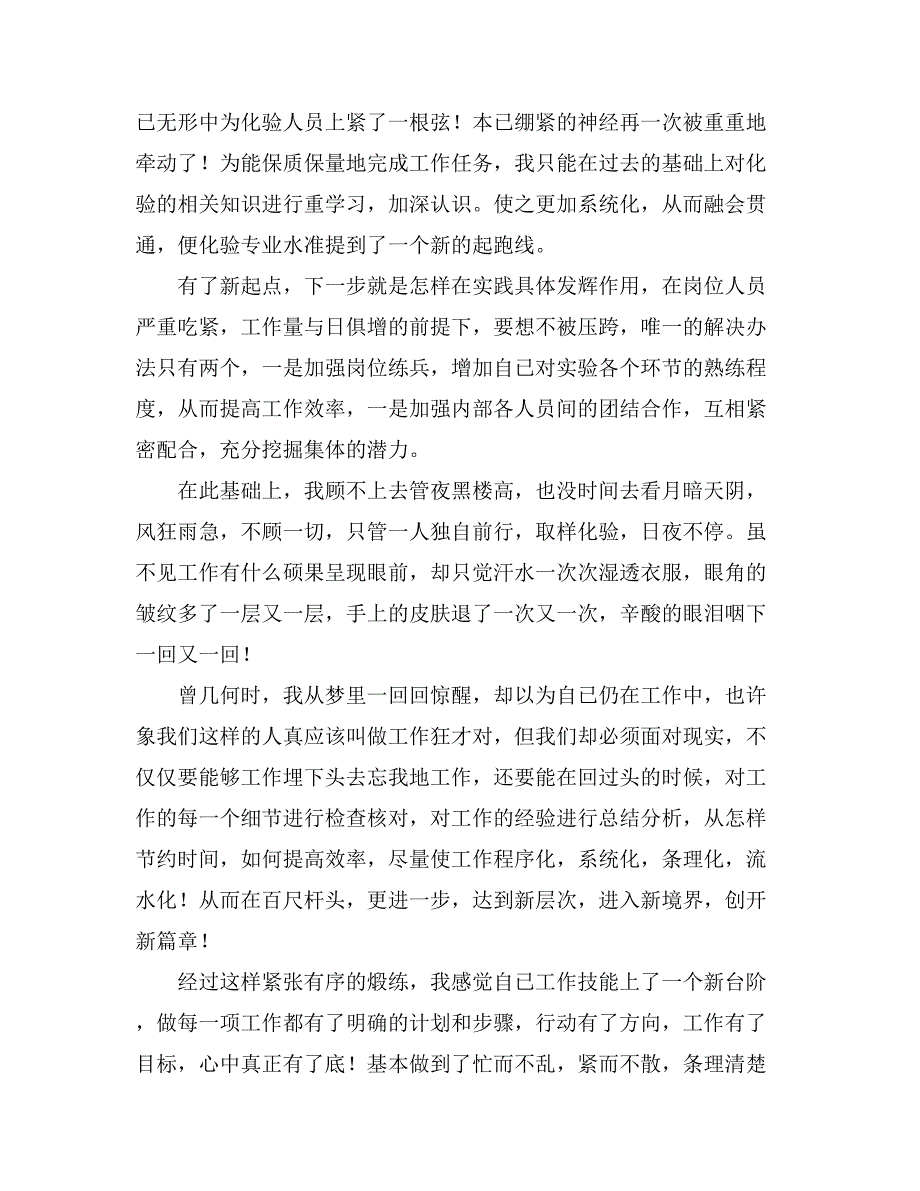 关于员工个人年度工作总结汇编十篇_第3页