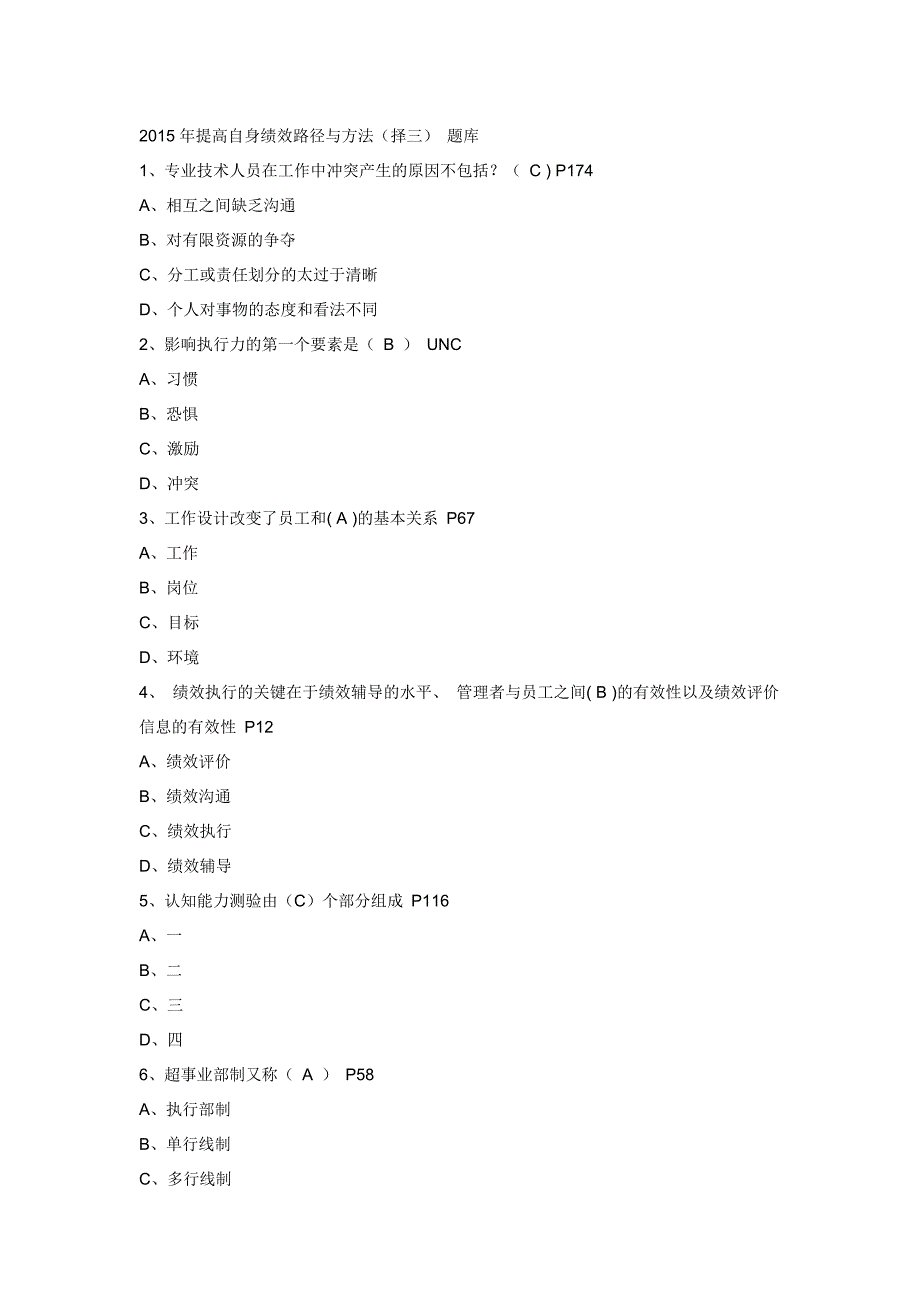 04公需科目-提高自身绩效路径与方法材料.doc_第1页