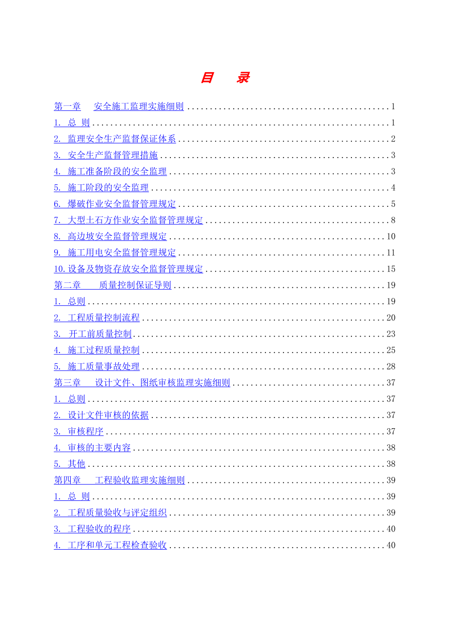 2020 2020最新01安全施工监理实施细则_第1页