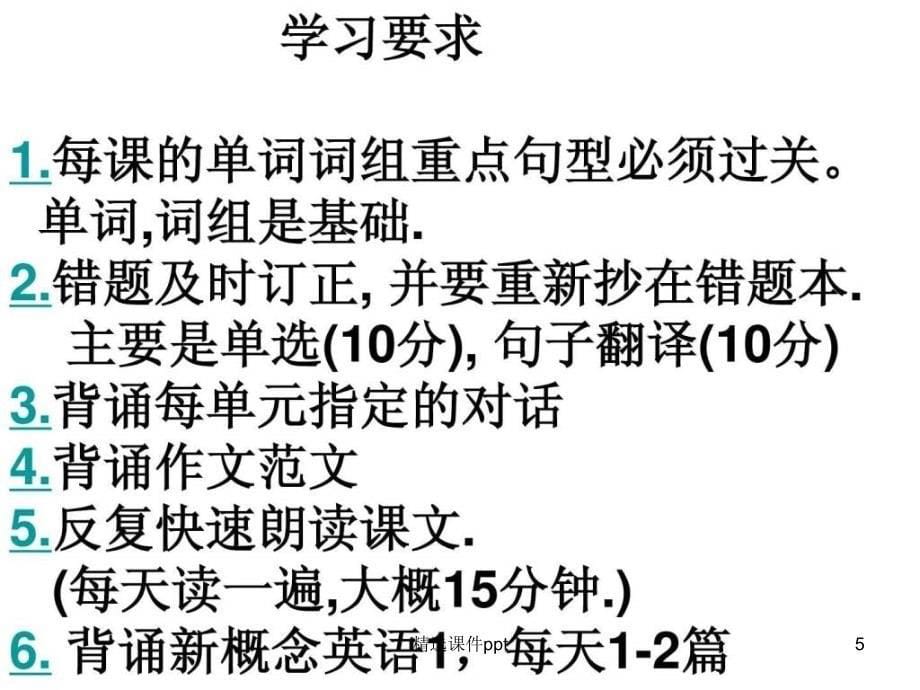 初一英语学习要求(1)_第5页