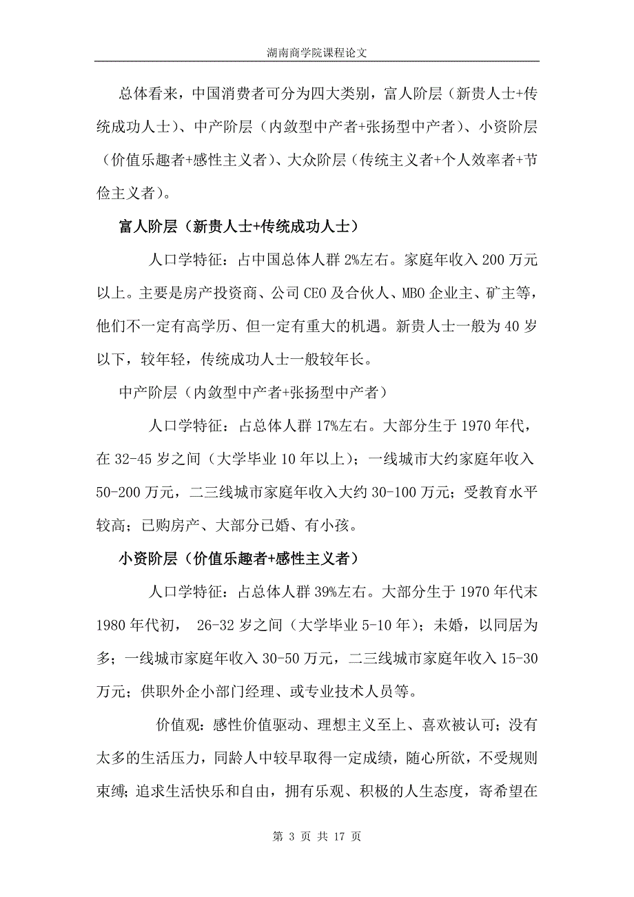 比亚迪汽车消费者分析比亚迪汽车消费者分析-小小不偷懒-湖南商学院_第3页