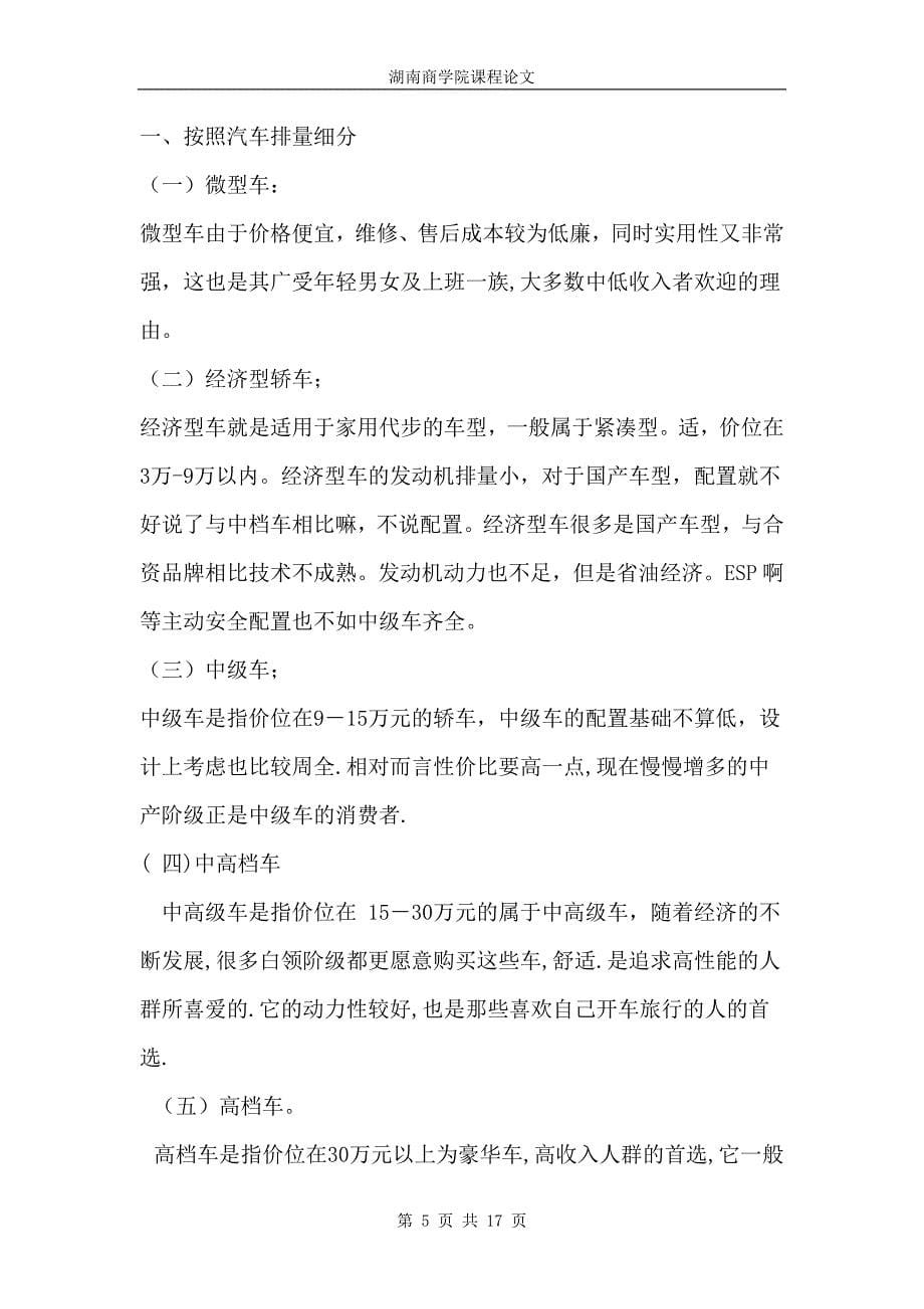 比亚迪汽车消费者分析比亚迪汽车消费者分析-小小不偷懒-湖南商学院_第5页