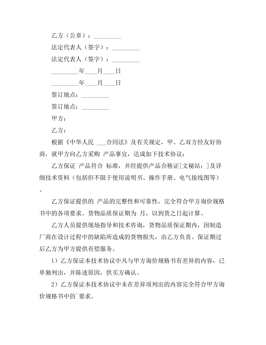 关于技术协议与技术协议书五篇_第2页