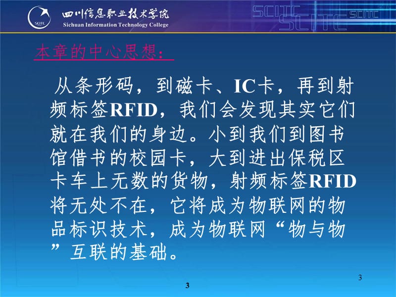 射频标签物联网的物品标识技术PPT课件_第3页