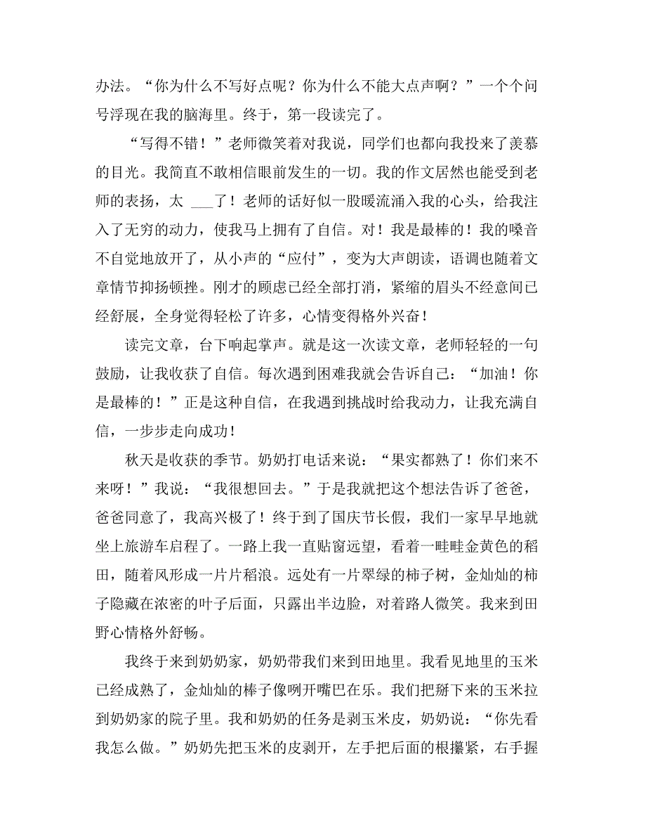 收获小学作文500字7篇_第4页