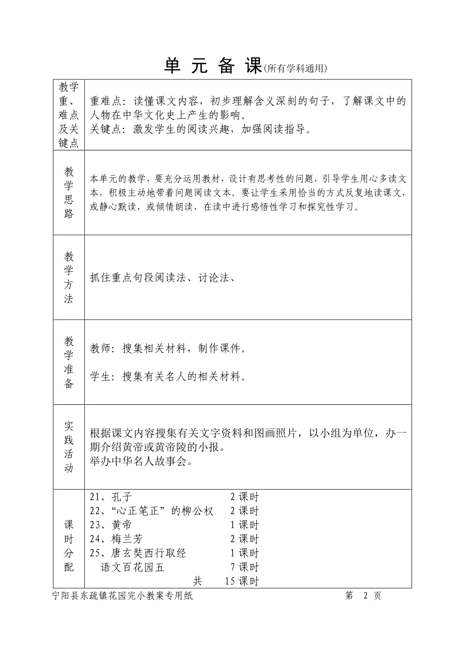 小学语文九册第五单元备课_第2页