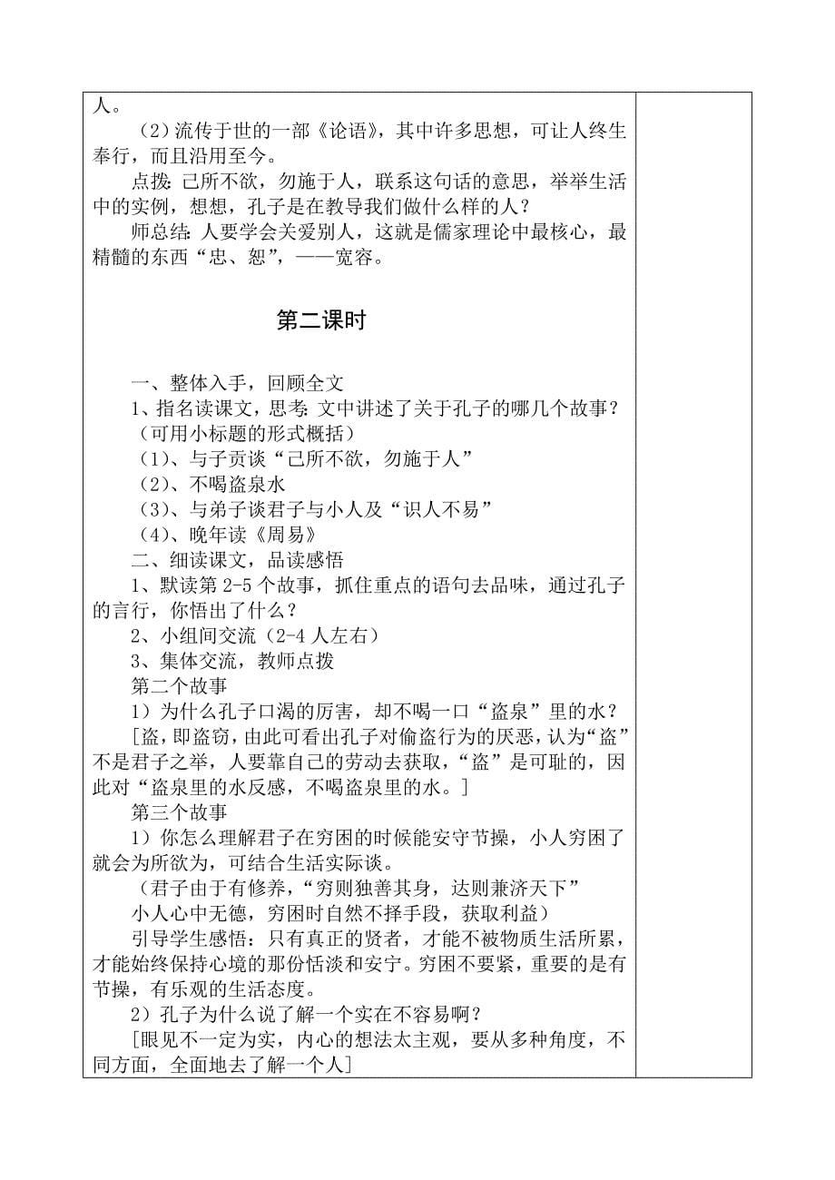 小学语文九册第五单元备课_第5页