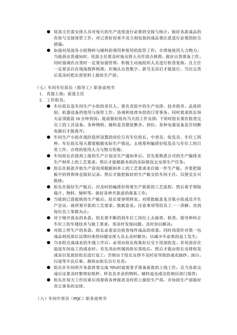 生产部组织管理制度().doc_第5页