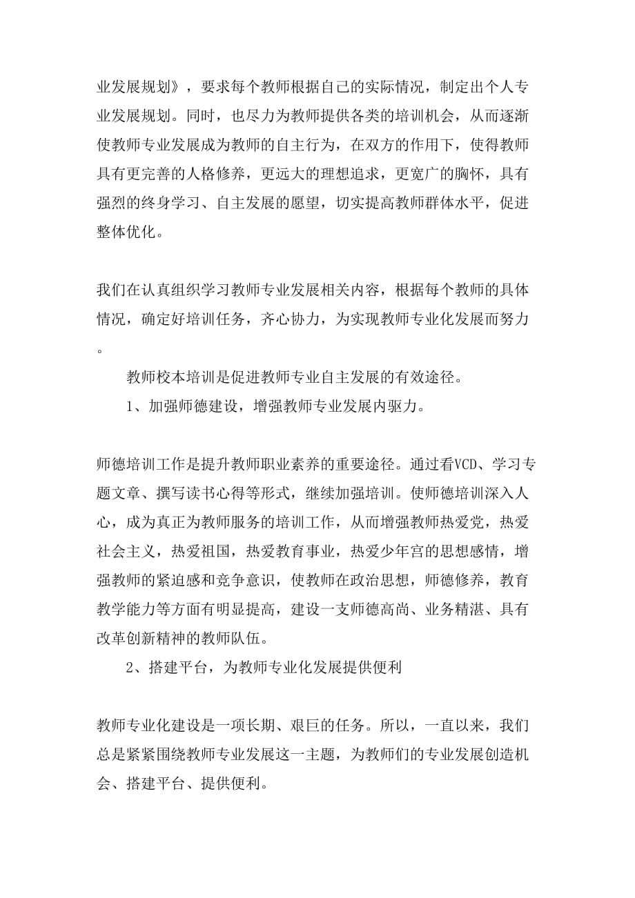 教师个人发展规划工作总结四篇_第2页