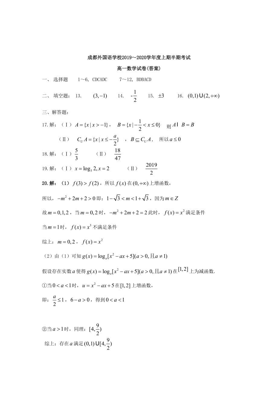 四川省2019-2020学年高一数学上学期期中试题_第5页