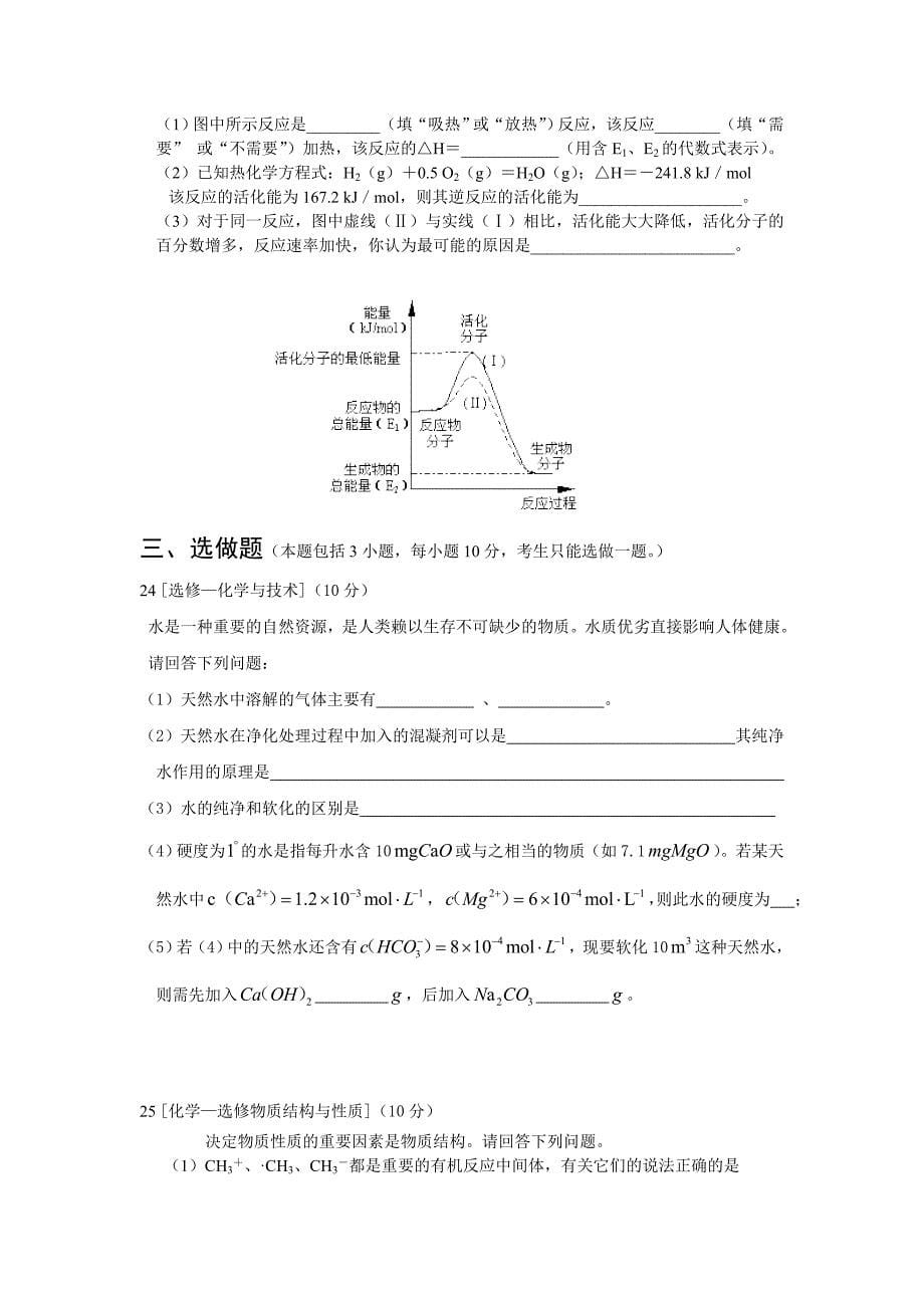 辽宁省葫芦岛市五校协作体2012届高三8月模拟考试(化学)_第5页